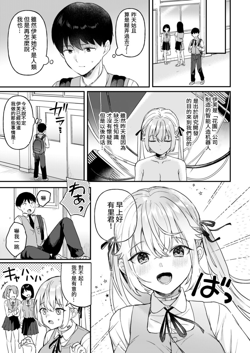 Doll Muchi na Jinzou Otome-tachi Eve Hen 2  | 無知人造少女 夏娃篇 2 page 6 full