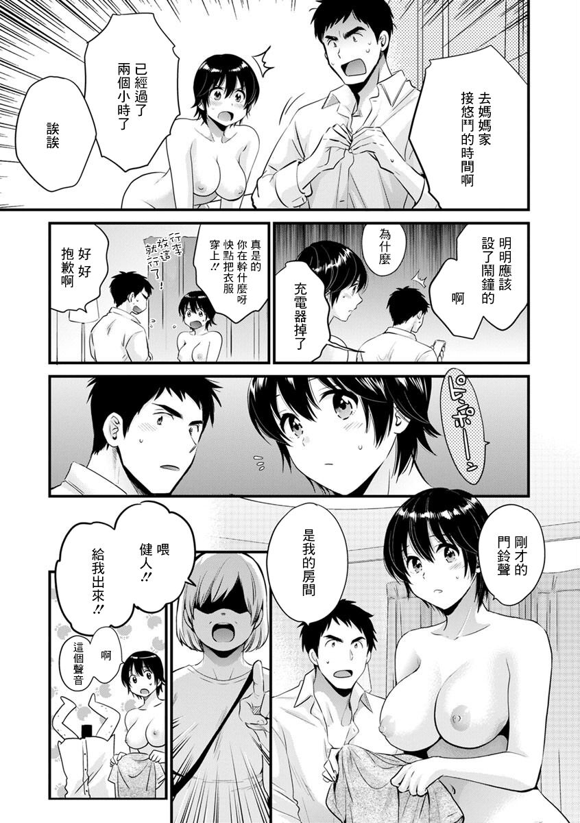 Tonari no Papa no Seiyoku ga Sugokute Komattemasu! Ch. 8 page 3 full