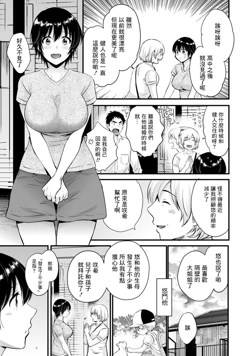 Tonari no Papa no Seiyoku ga Sugokute Komattemasu! Ch. 8 page 5 full