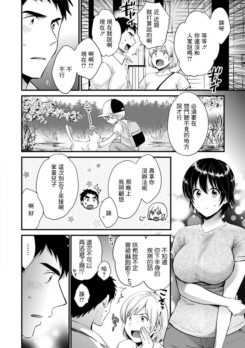 Tonari no Papa no Seiyoku ga Sugokute Komattemasu! Ch. 8 page 6 full