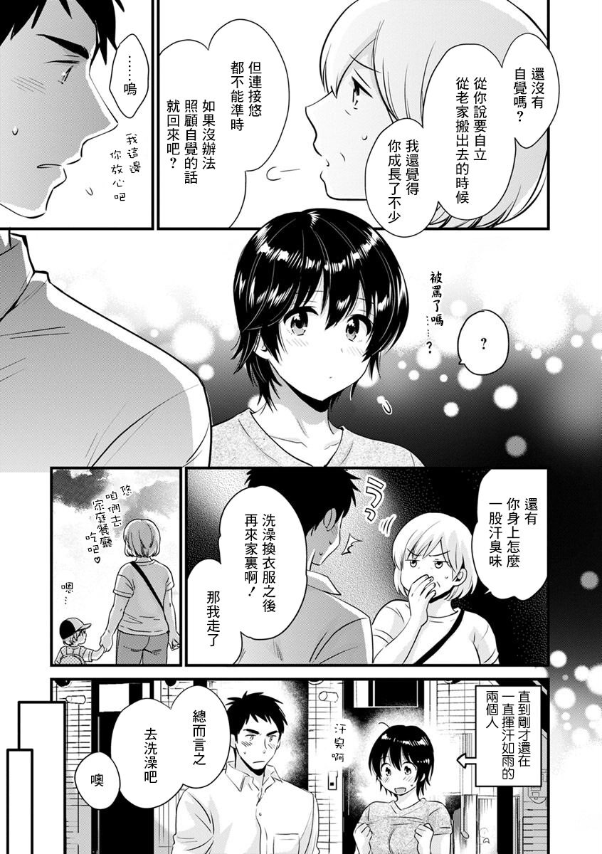 Tonari no Papa no Seiyoku ga Sugokute Komattemasu! Ch. 8 page 7 full