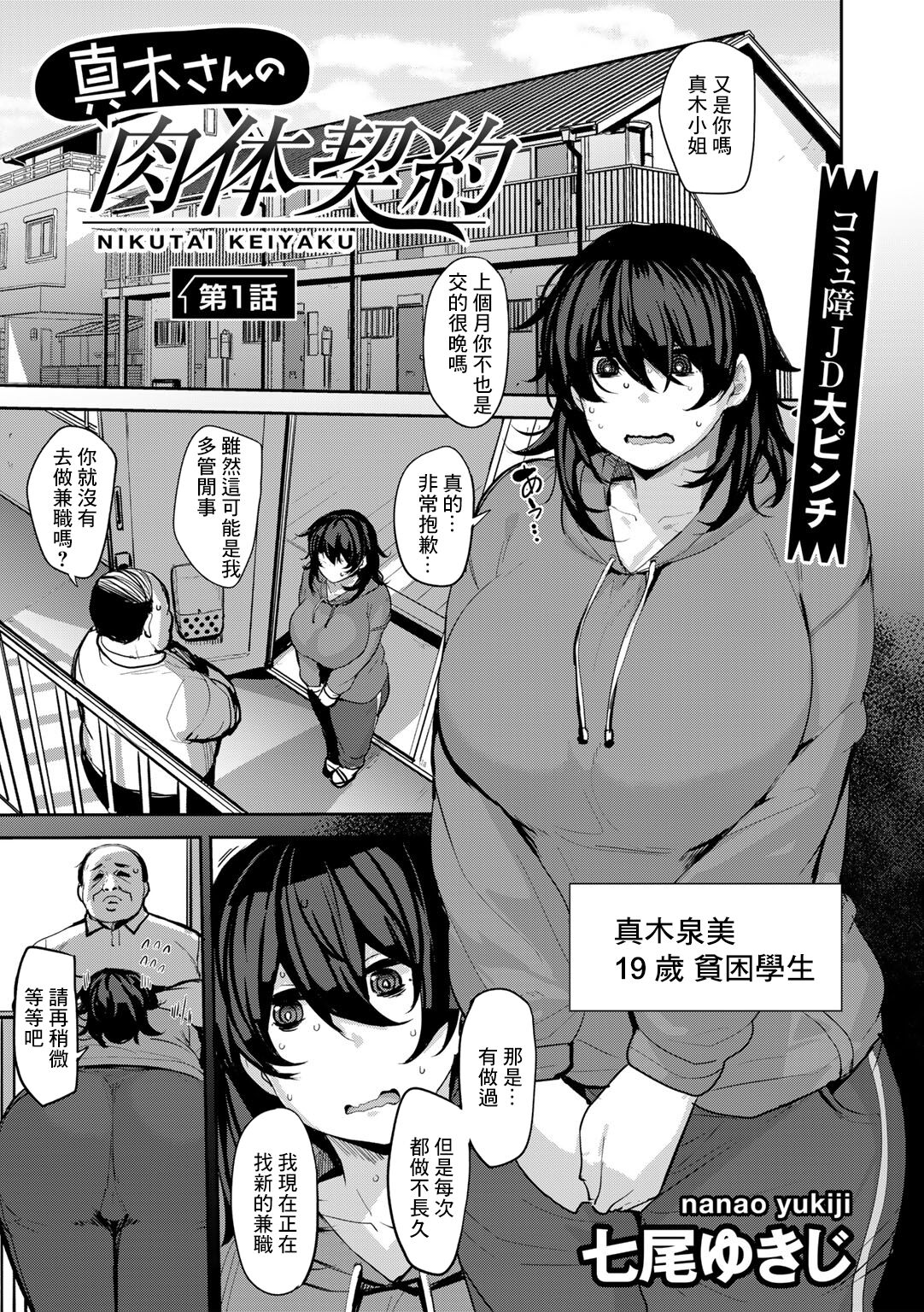 Maki-san no Nikutai Keiyaku Ch. 1 page 1 full