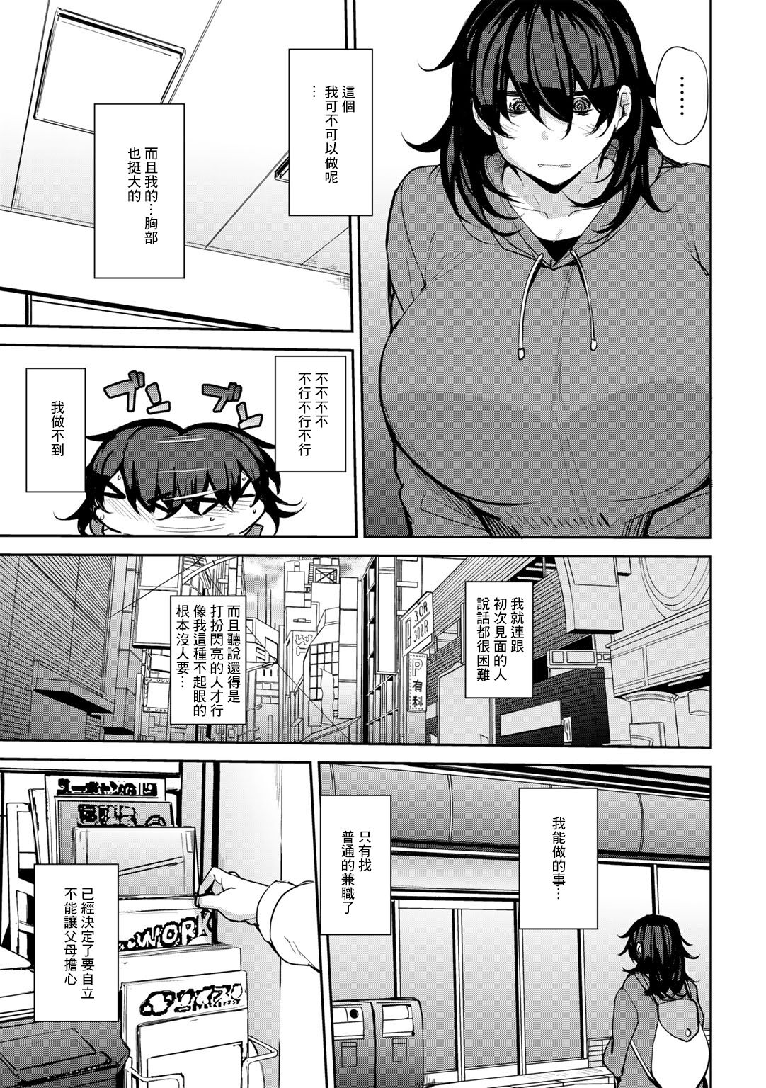 Maki-san no Nikutai Keiyaku Ch. 1 page 3 full