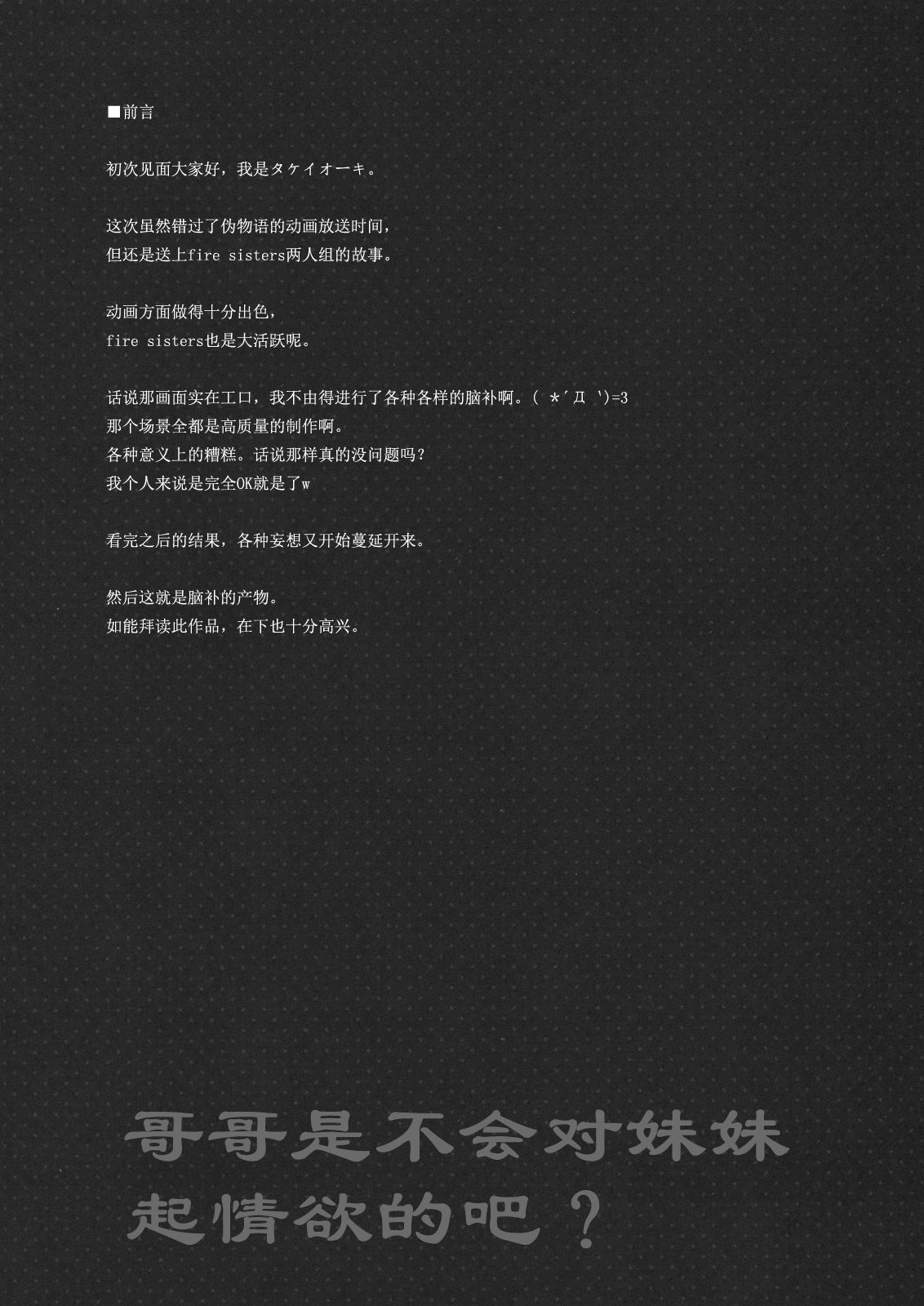 Onii-chan wa Imouto ni Yokujou Shitari Shinaiyone? page 6 full