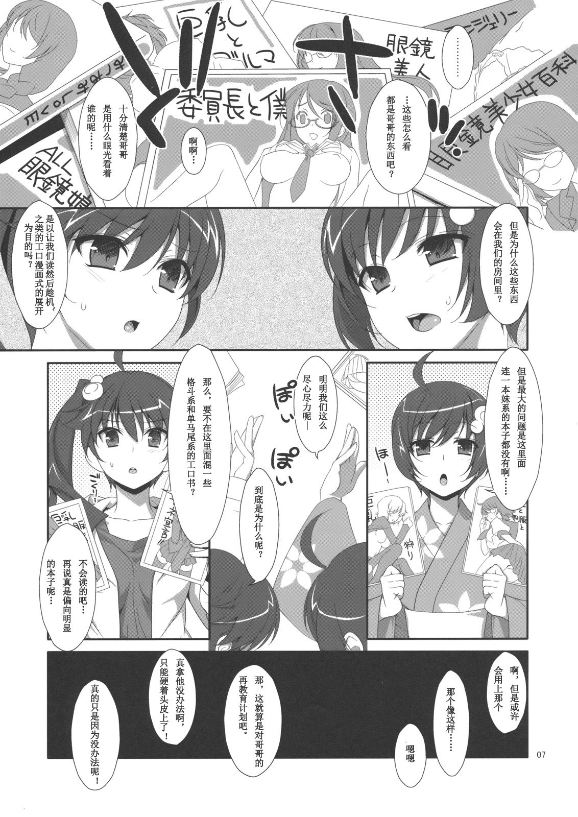 Onii-chan wa Imouto ni Yokujou Shitari Shinaiyone? page 7 full