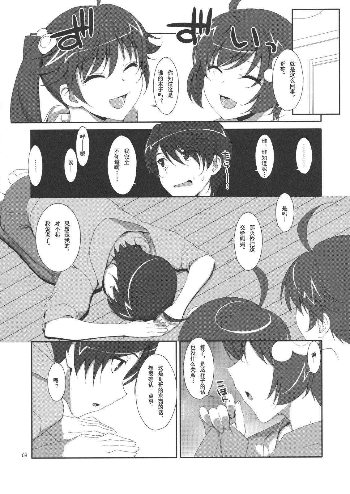 Onii-chan wa Imouto ni Yokujou Shitari Shinaiyone? page 8 full