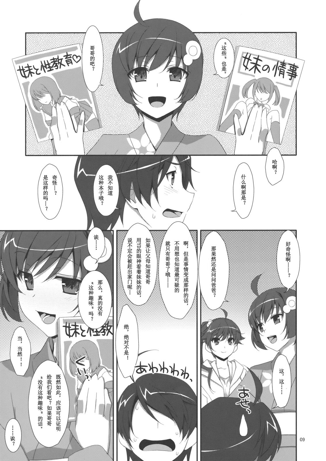 Onii-chan wa Imouto ni Yokujou Shitari Shinaiyone? page 9 full