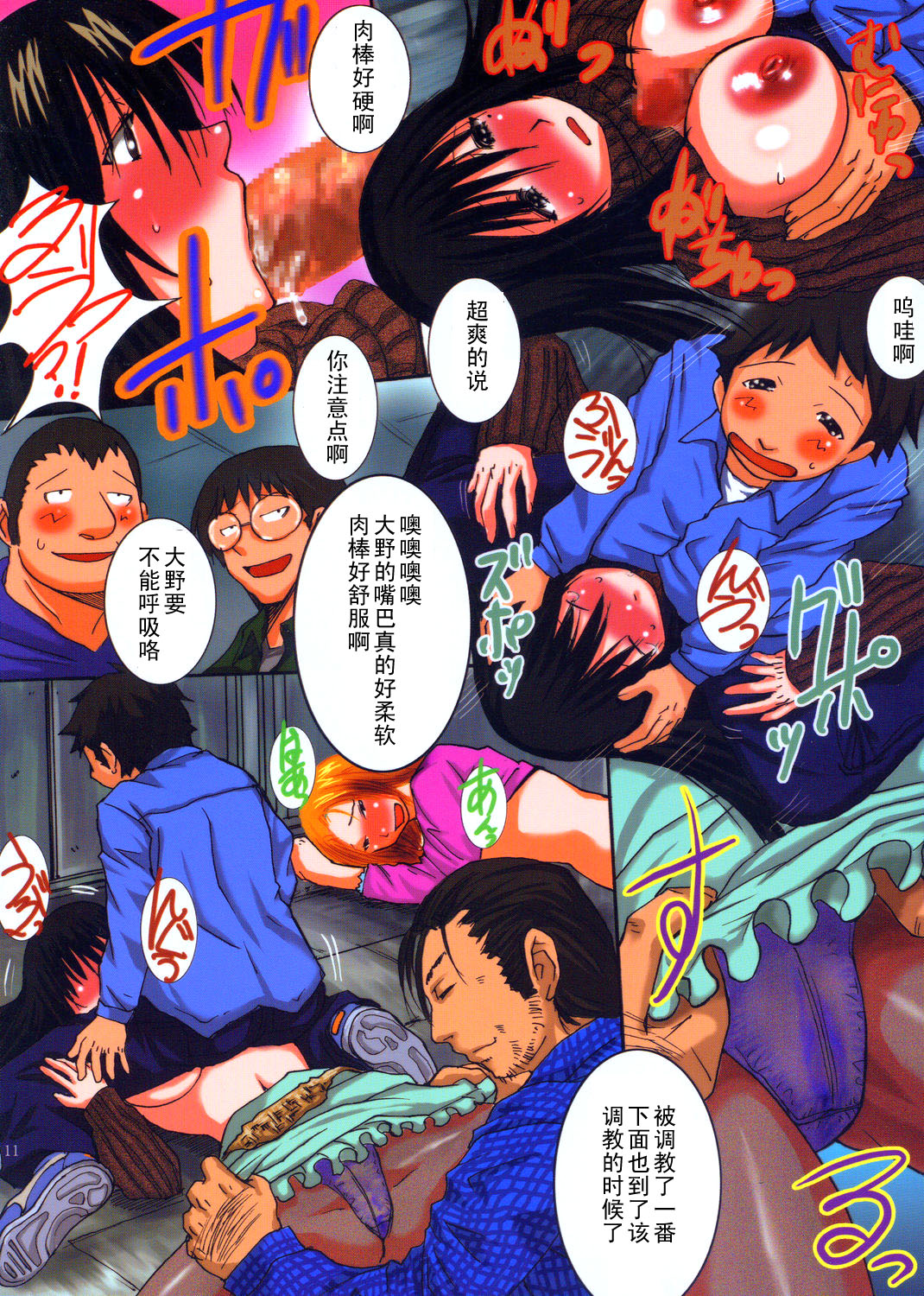 Irohime 2 page 10 full