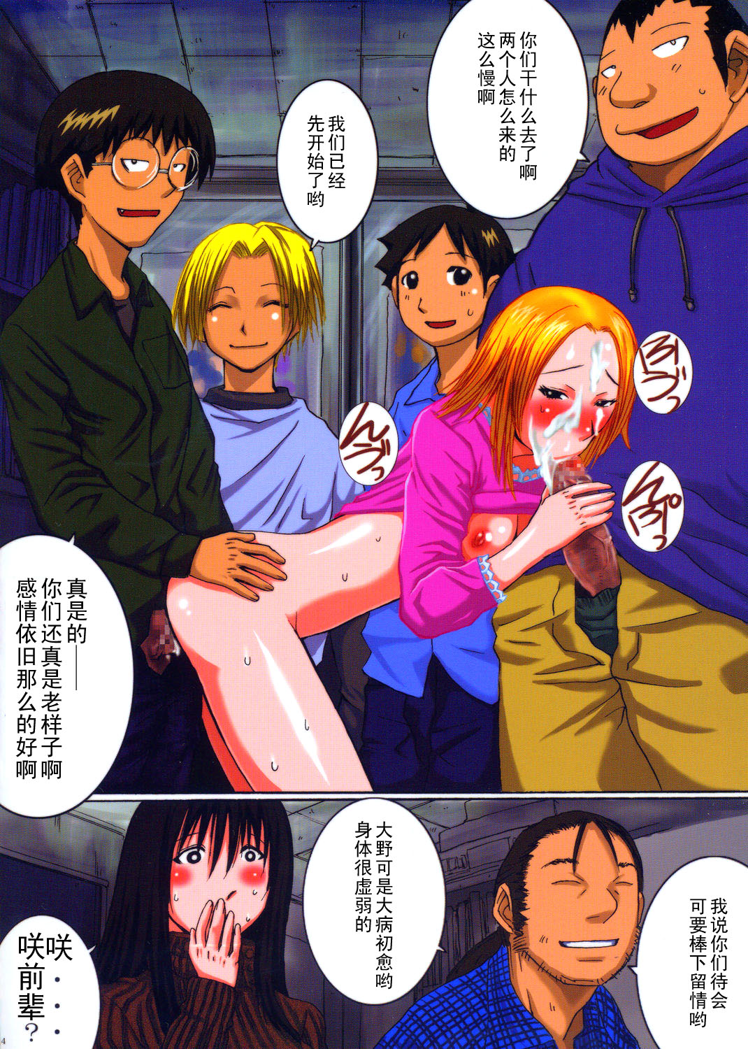 Irohime 2 page 3 full