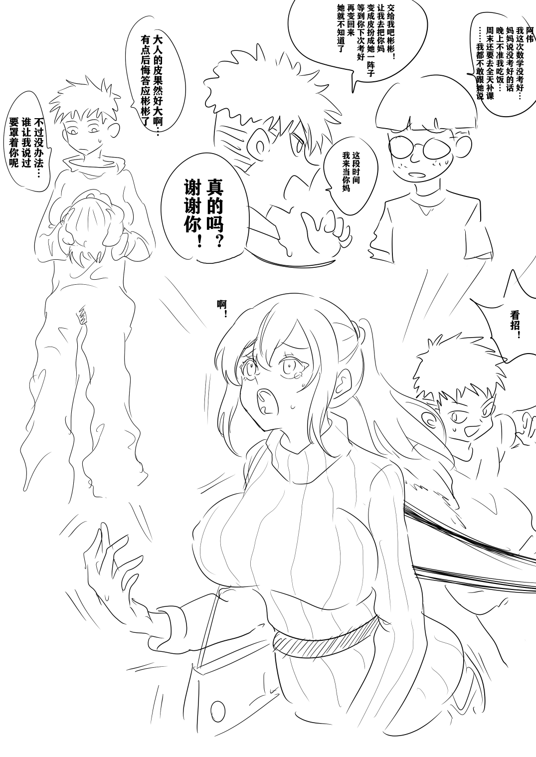 带孝子 page 1 full