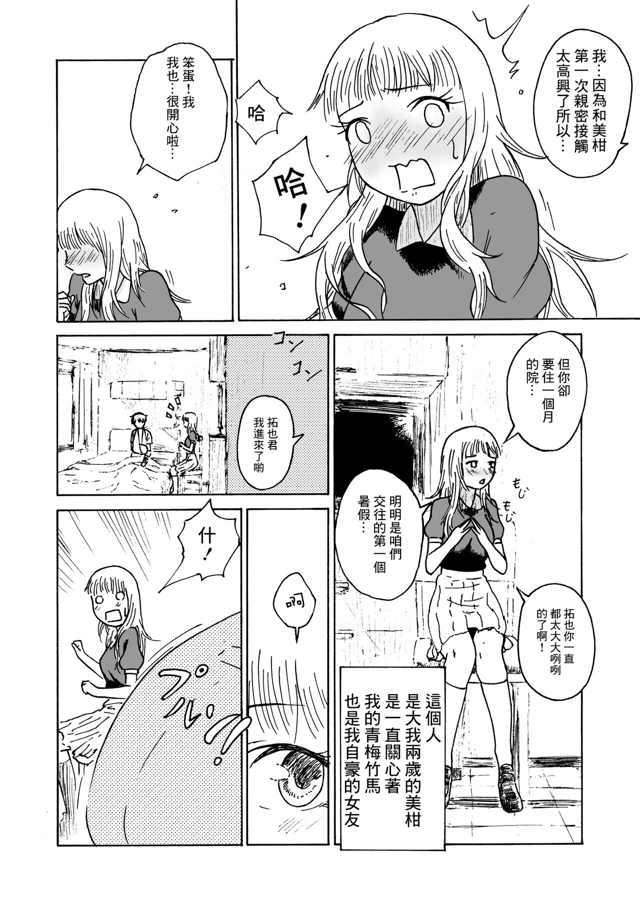 Uwaki Janakute Kango dakara.... | 這不是出軌只是治療啦... page 3 full