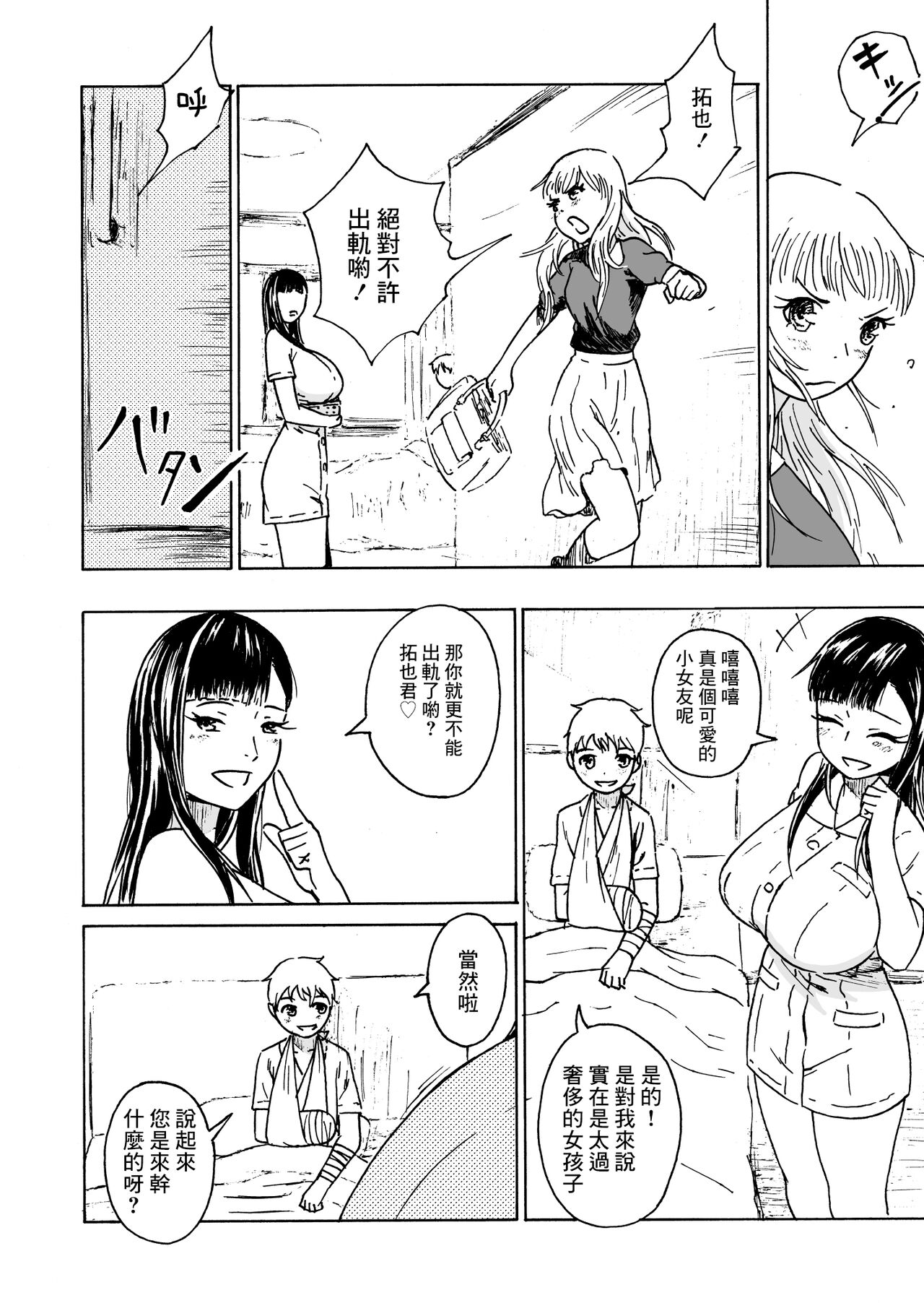 Uwaki Janakute Kango dakara.... | 這不是出軌只是治療啦... page 5 full