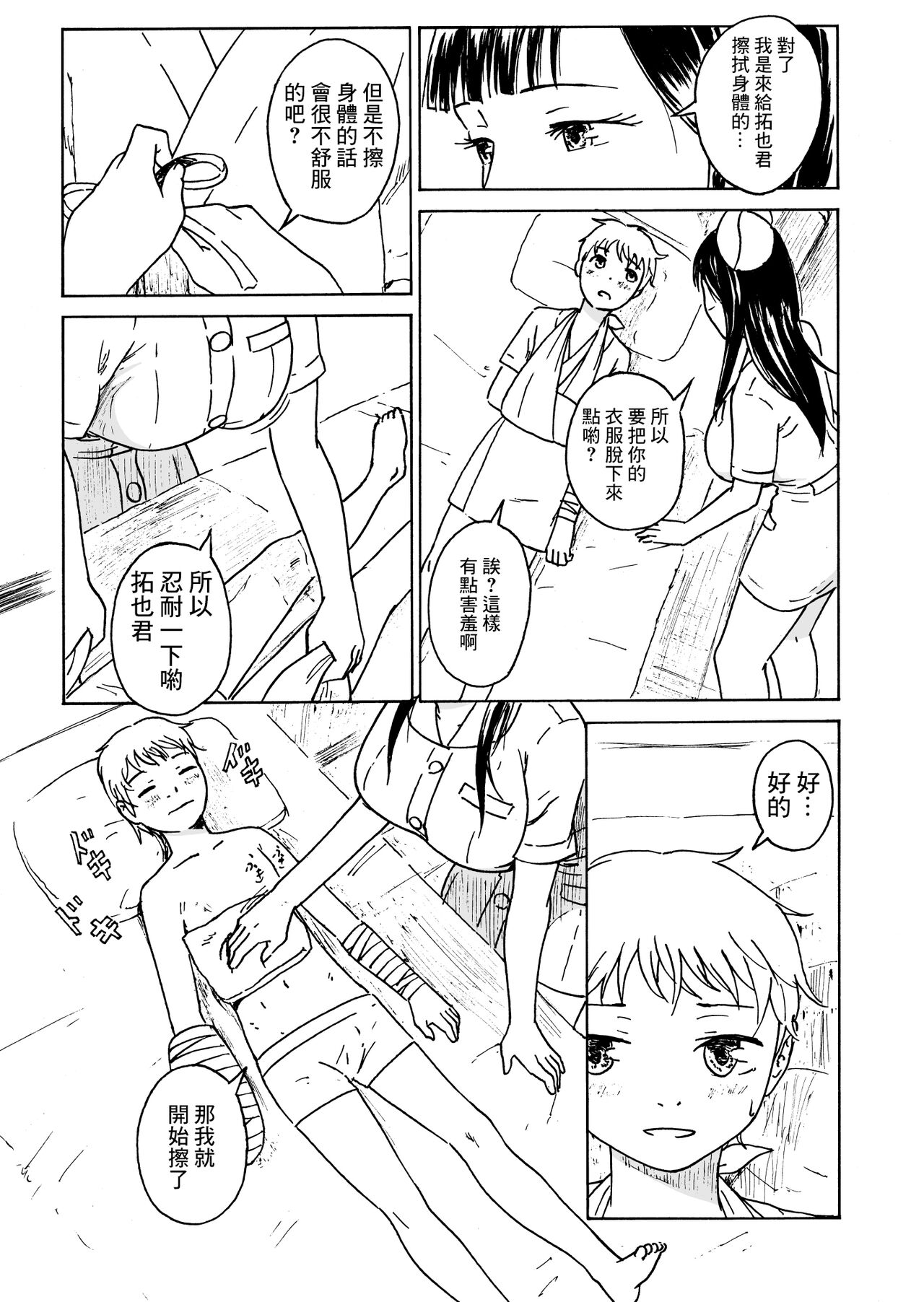 Uwaki Janakute Kango dakara.... | 這不是出軌只是治療啦... page 6 full