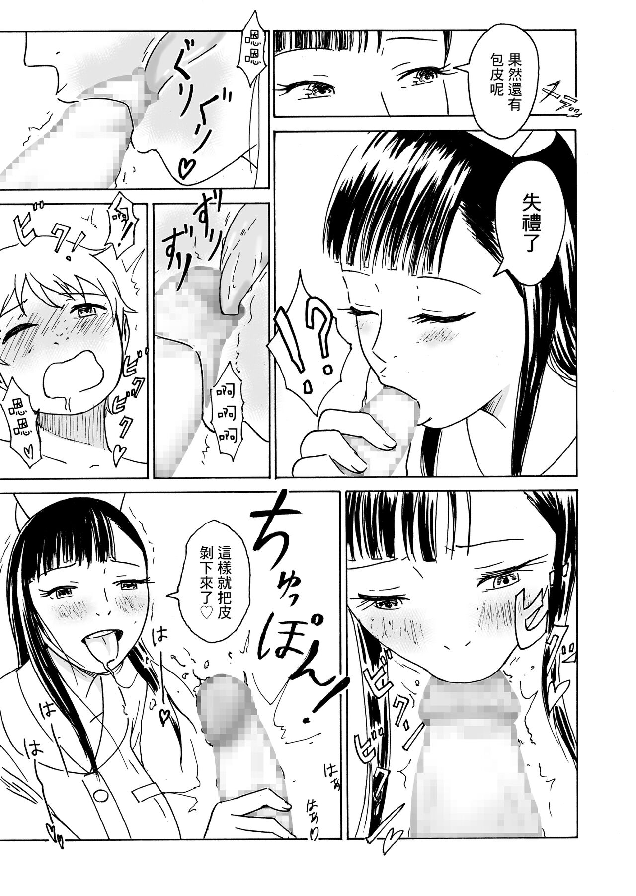 Uwaki Janakute Kango dakara.... | 這不是出軌只是治療啦... page 8 full