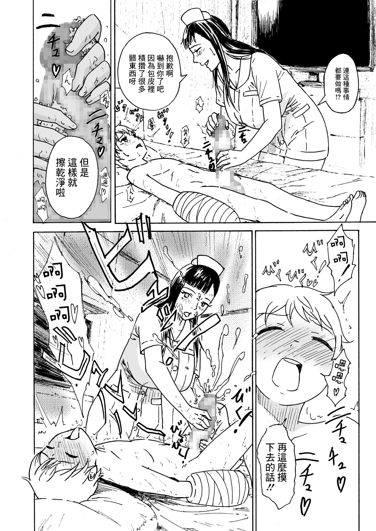 Uwaki Janakute Kango dakara.... | 這不是出軌只是治療啦... page 9 full