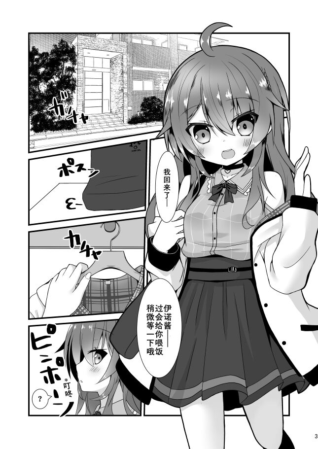 Natsuiro Trip page 3 full