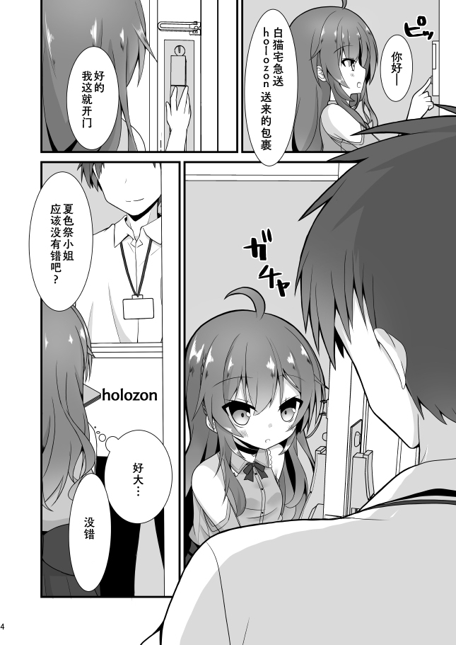 Natsuiro Trip page 4 full