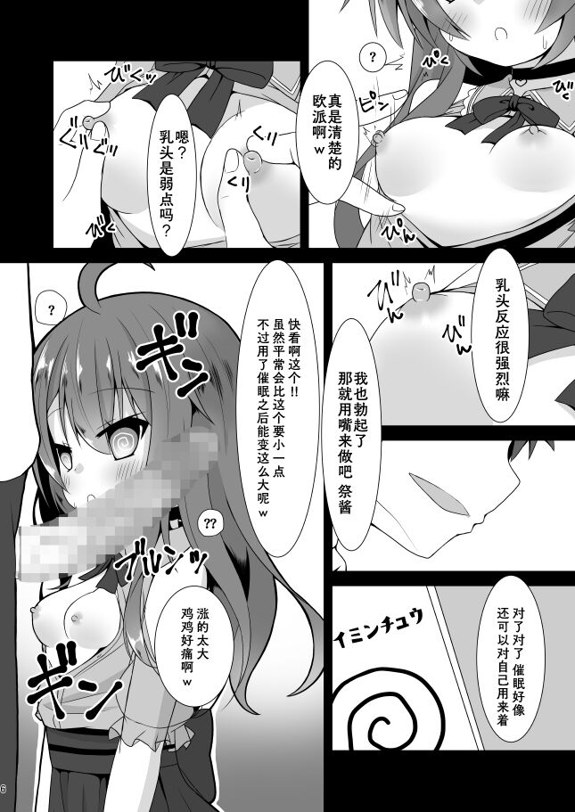 Natsuiro Trip page 6 full