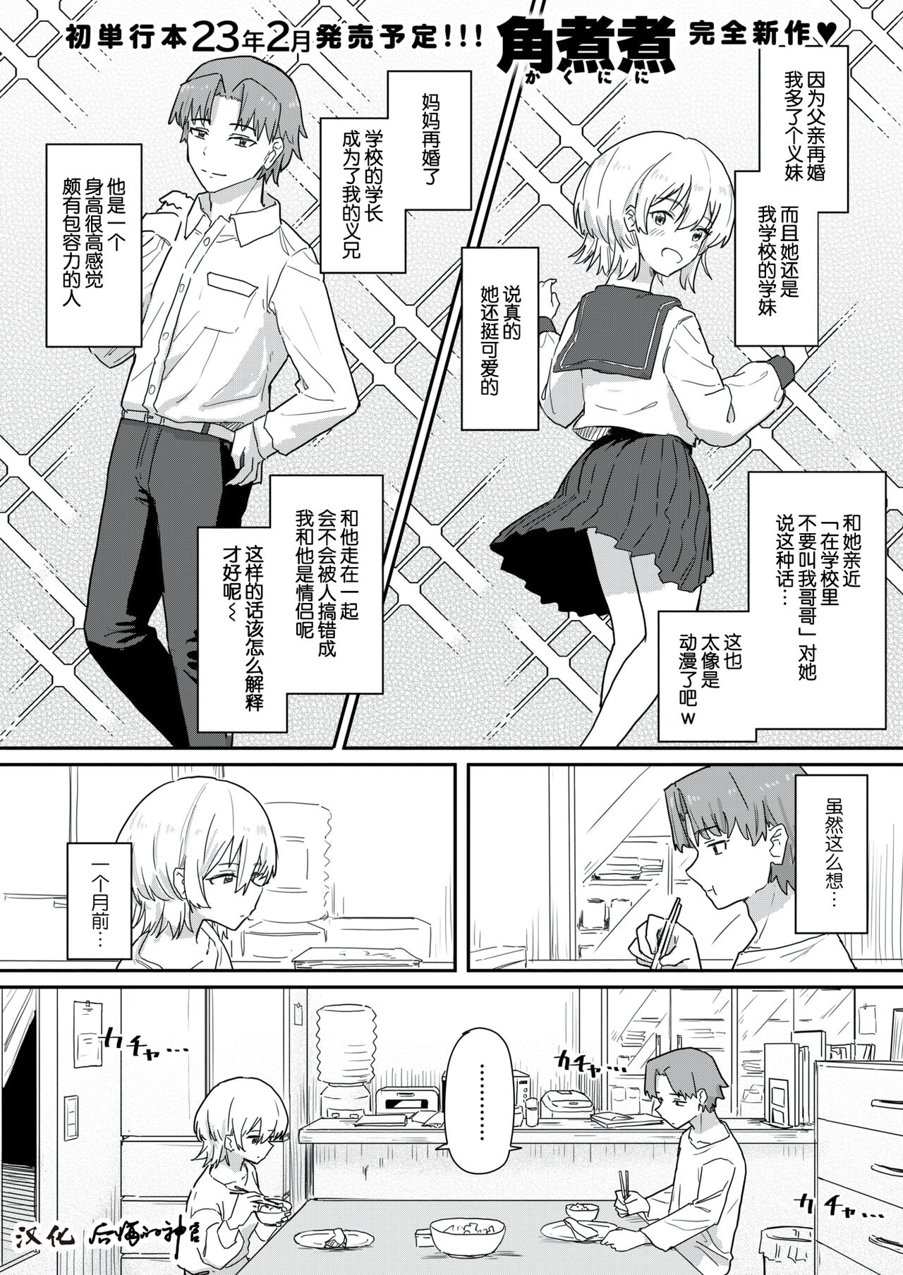 Doukyou Seikatsu Ijou Ari Zenpen page 1 full