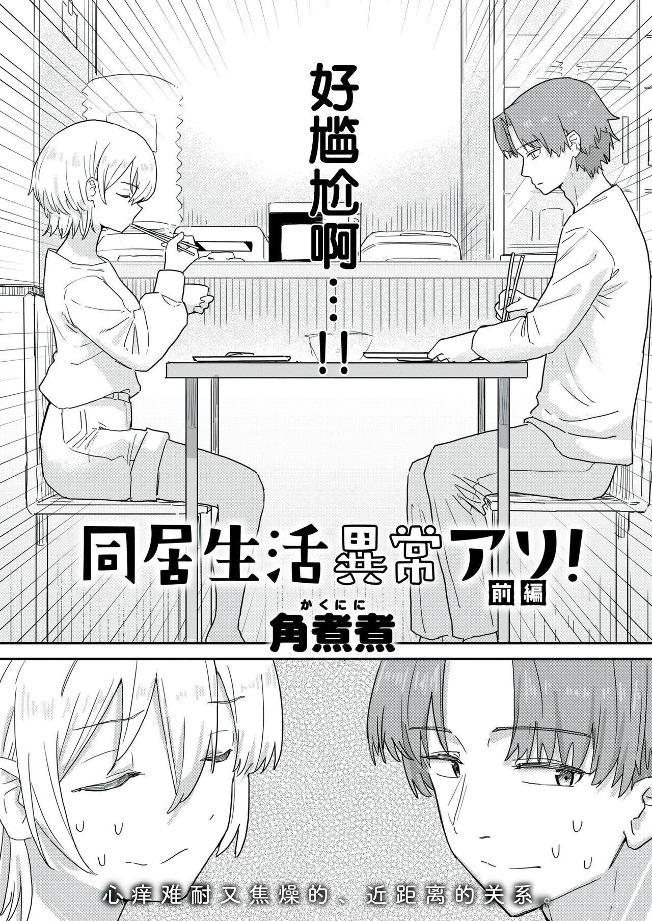 Doukyou Seikatsu Ijou Ari Zenpen page 3 full