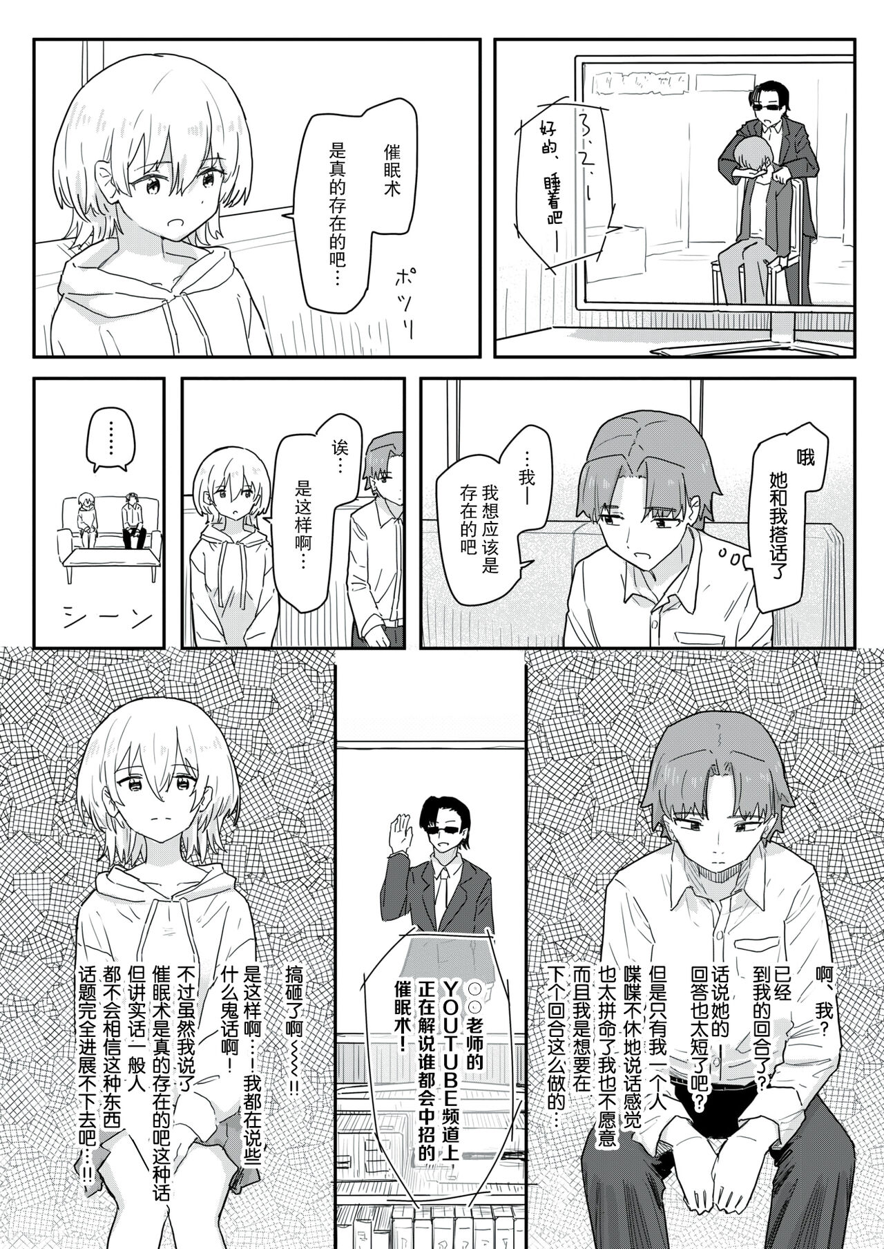 Doukyou Seikatsu Ijou Ari Zenpen page 9 full