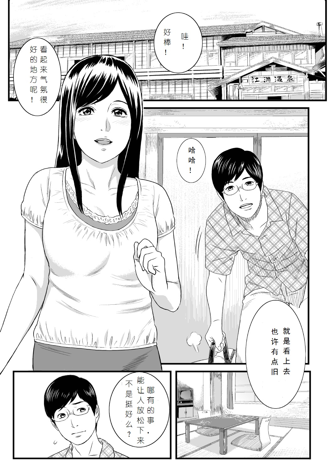 Onnayu ni Rannyuu Sareta Tsuma page 2 full