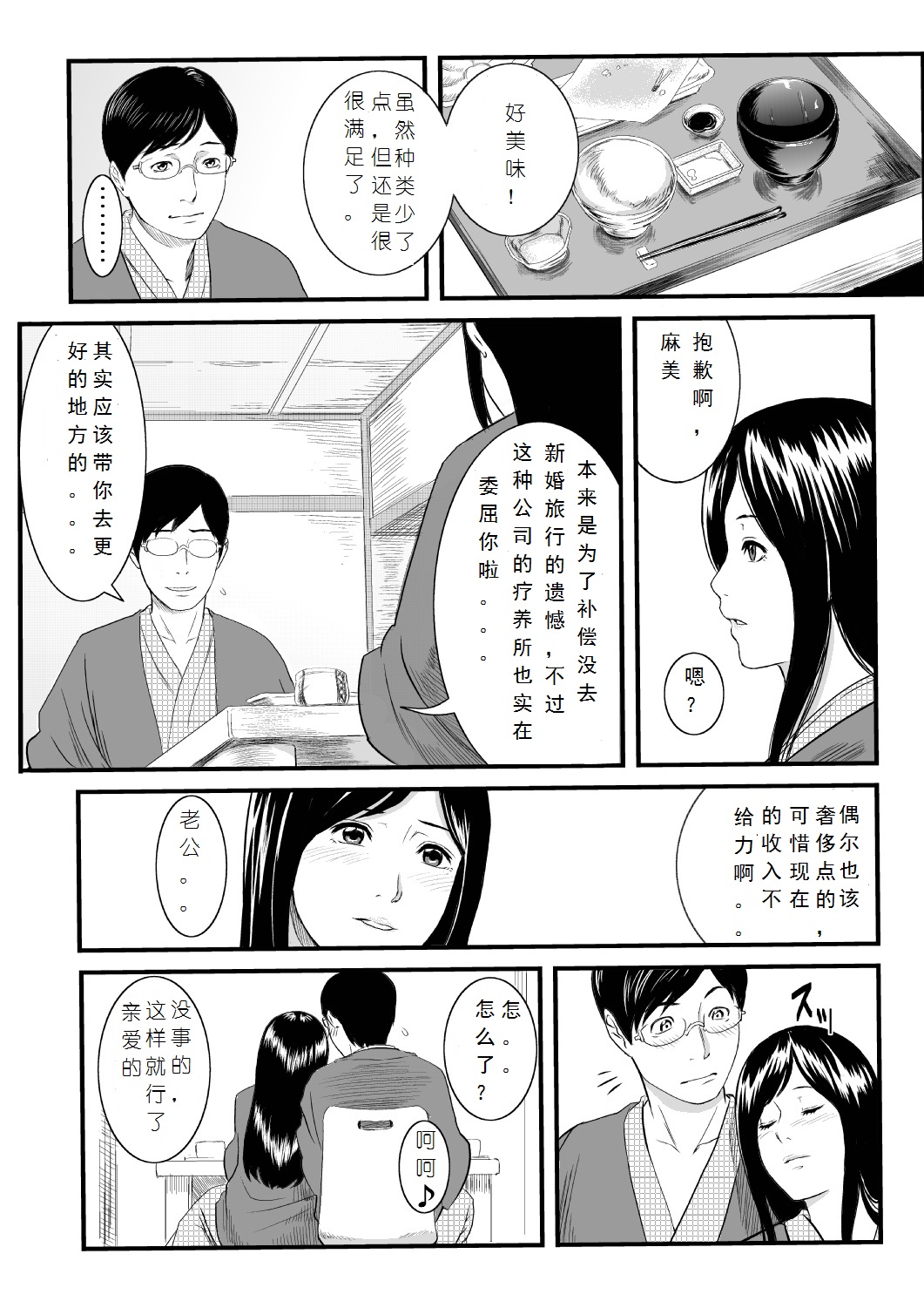 Onnayu ni Rannyuu Sareta Tsuma page 3 full