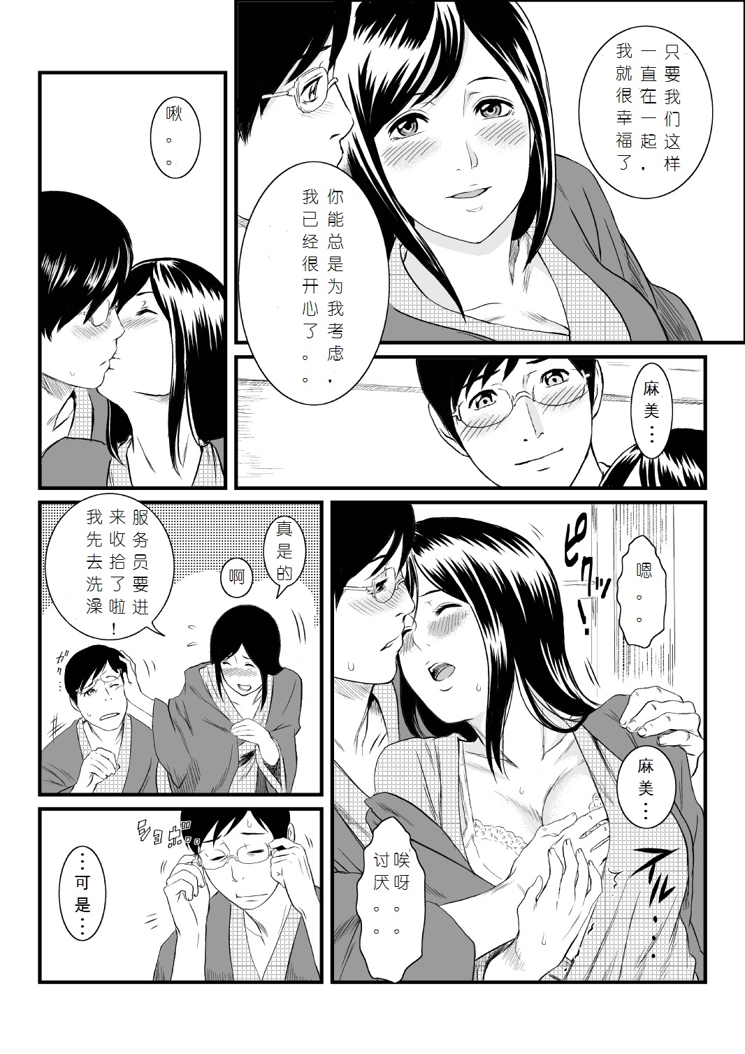 Onnayu ni Rannyuu Sareta Tsuma page 4 full