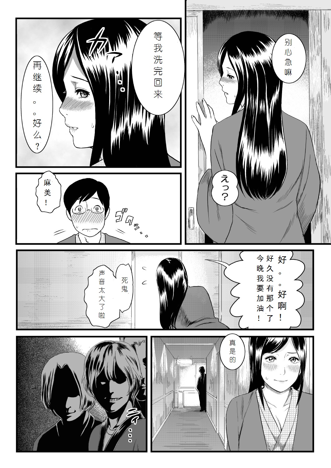 Onnayu ni Rannyuu Sareta Tsuma page 5 full