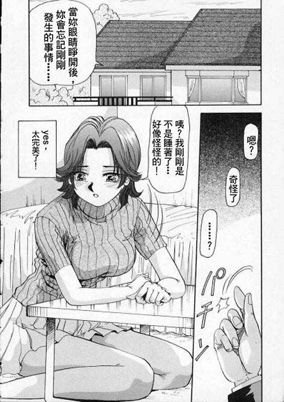 催眠日記 page 10 full