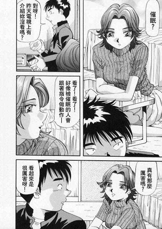 催眠日記 page 6 full