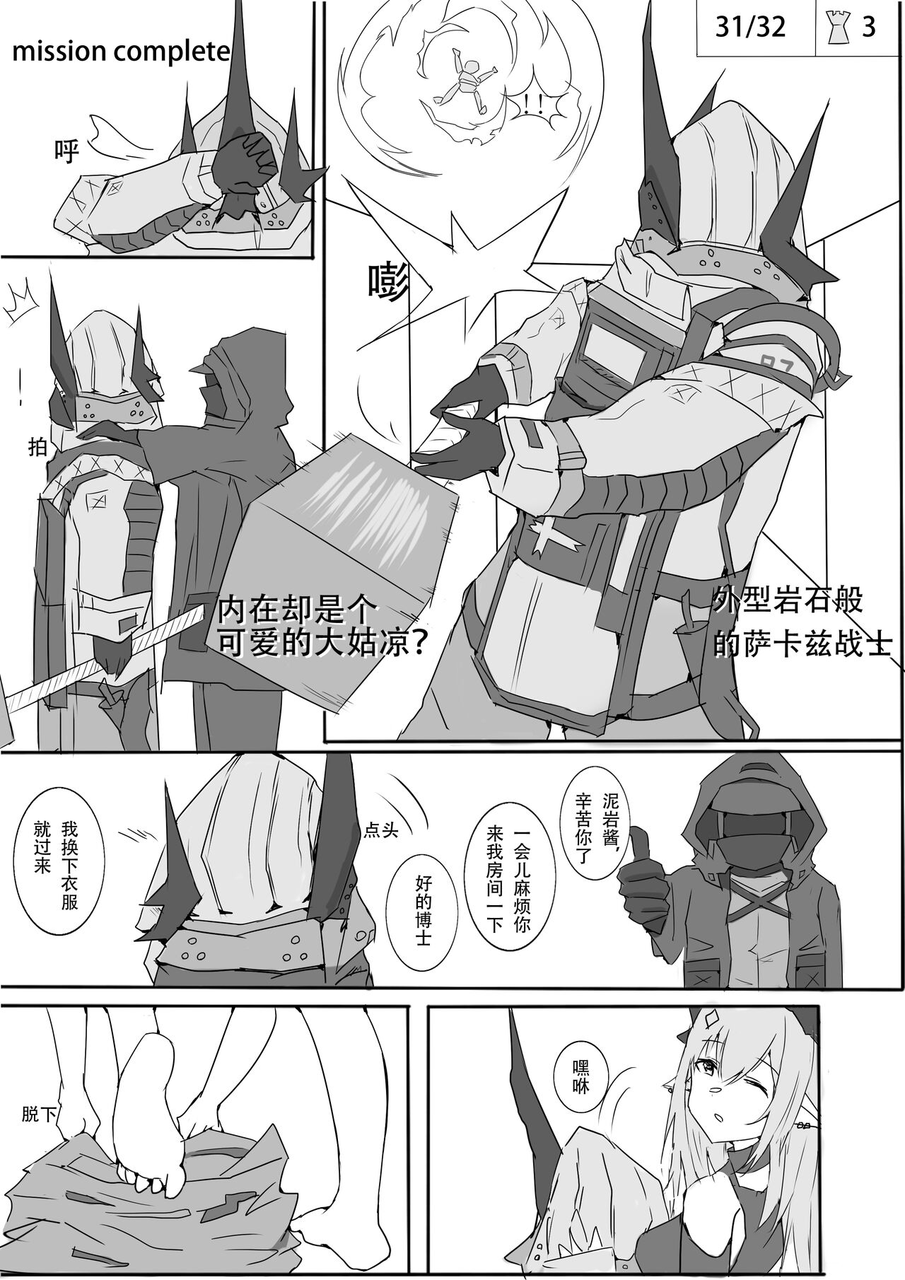 泥岩酱和博士的后勤日常 page 2 full