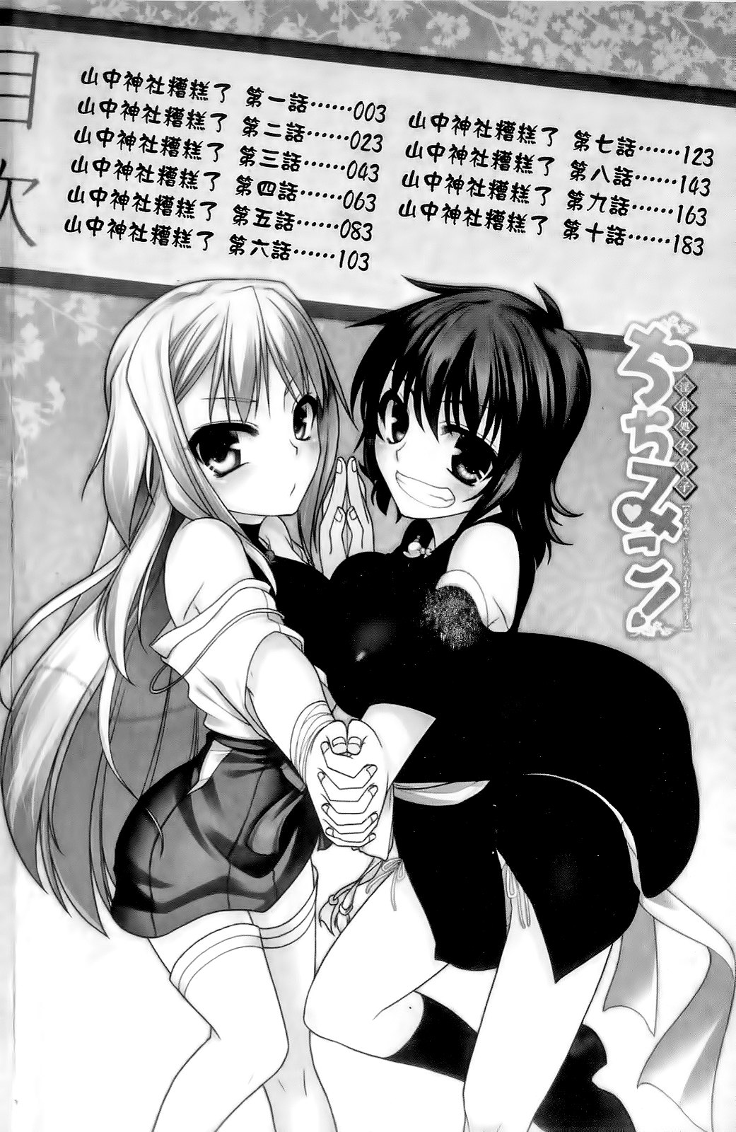 Chichi Miko! ~Inran Otome Soushi~ | 爆乳巫女！-淫亂處女草子- page 3 full