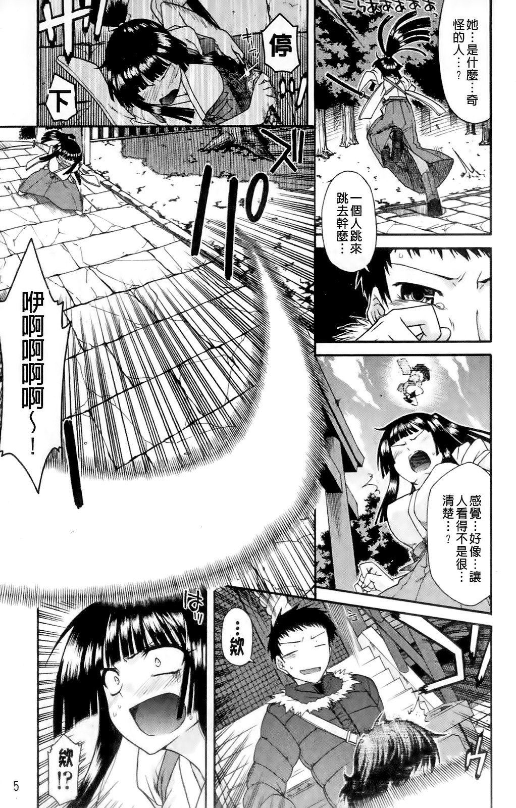 Chichi Miko! ~Inran Otome Soushi~ | 爆乳巫女！-淫亂處女草子- page 6 full