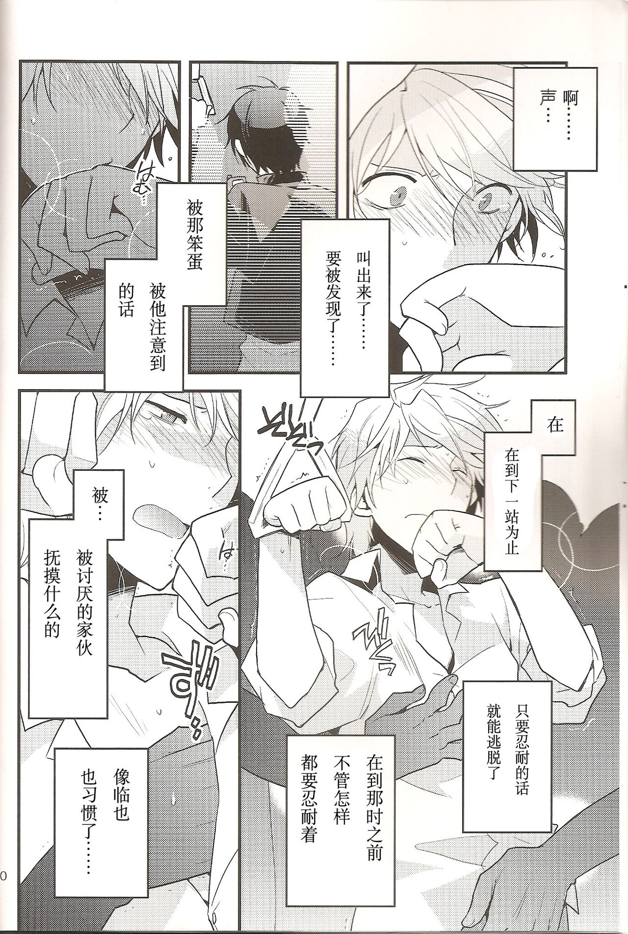 Loves Me Not page 9 full