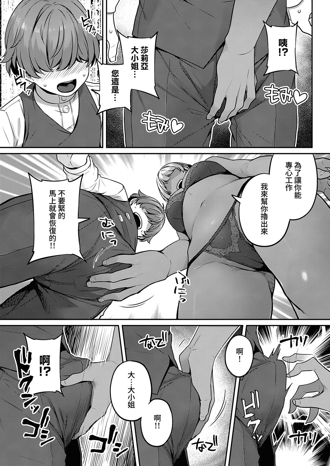 Bellenoir-ke no Inbina Nichijyou Dai 1-ya | 貝諾瓦爾家的淫美日常 第1夜 page 10 full