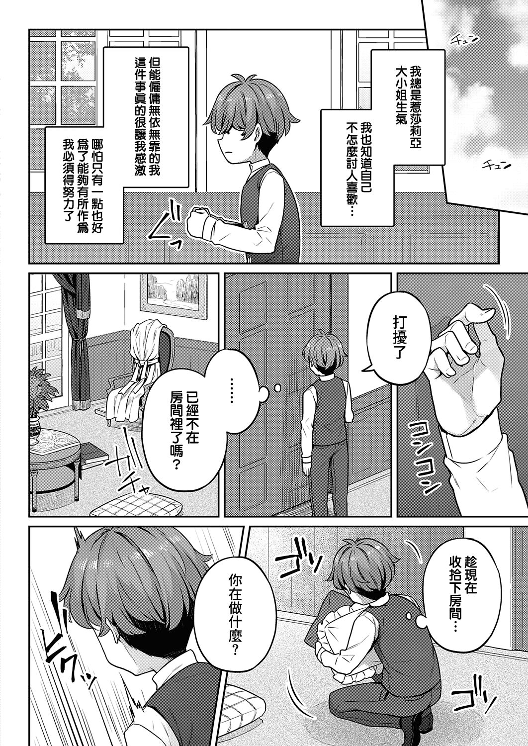 Bellenoir-ke no Inbina Nichijyou Dai 1-ya | 貝諾瓦爾家的淫美日常 第1夜 page 6 full