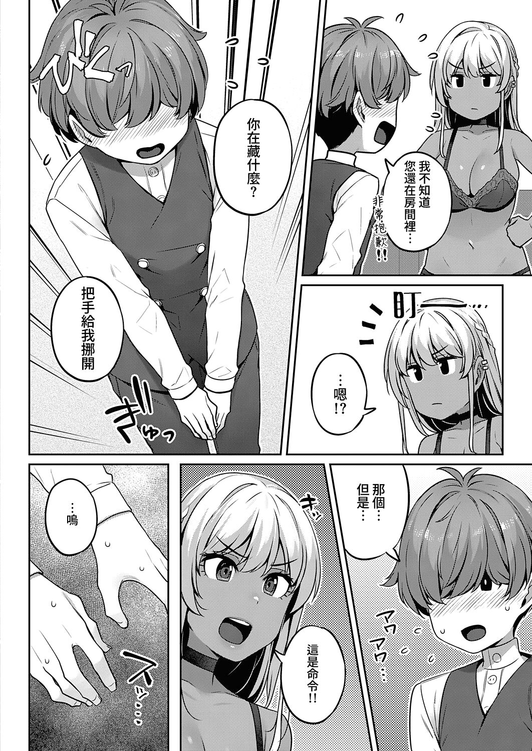 Bellenoir-ke no Inbina Nichijyou Dai 1-ya | 貝諾瓦爾家的淫美日常 第1夜 page 8 full