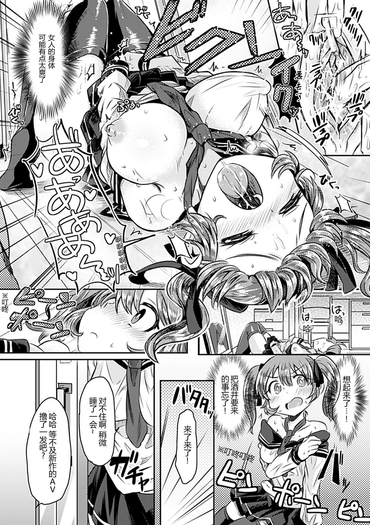 Bessatsu Comic Unreal Kawa o Kite Ano Musume ni Narisumashi H Vol. 1 page 10 full