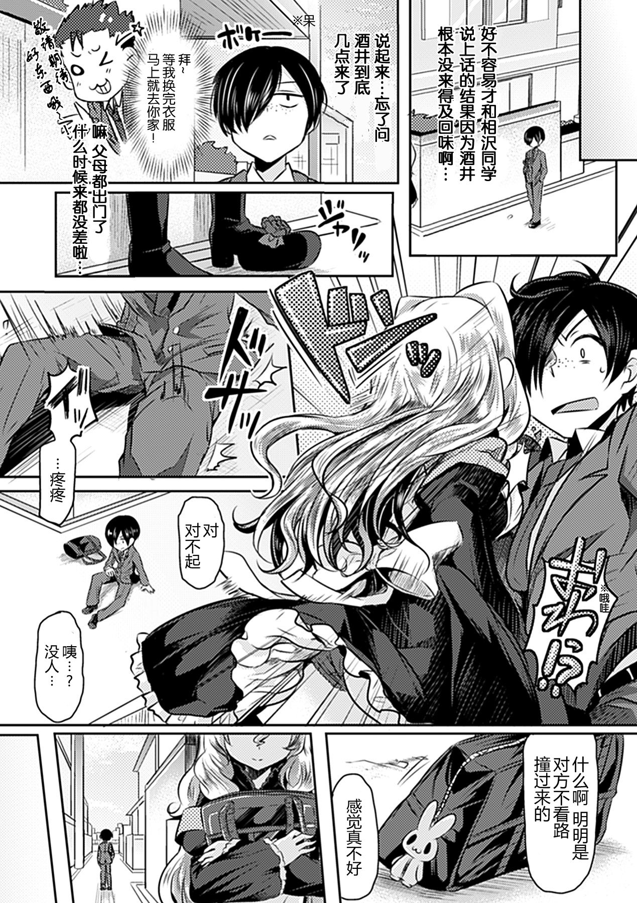 Bessatsu Comic Unreal Kawa o Kite Ano Musume ni Narisumashi H Vol. 1 page 6 full