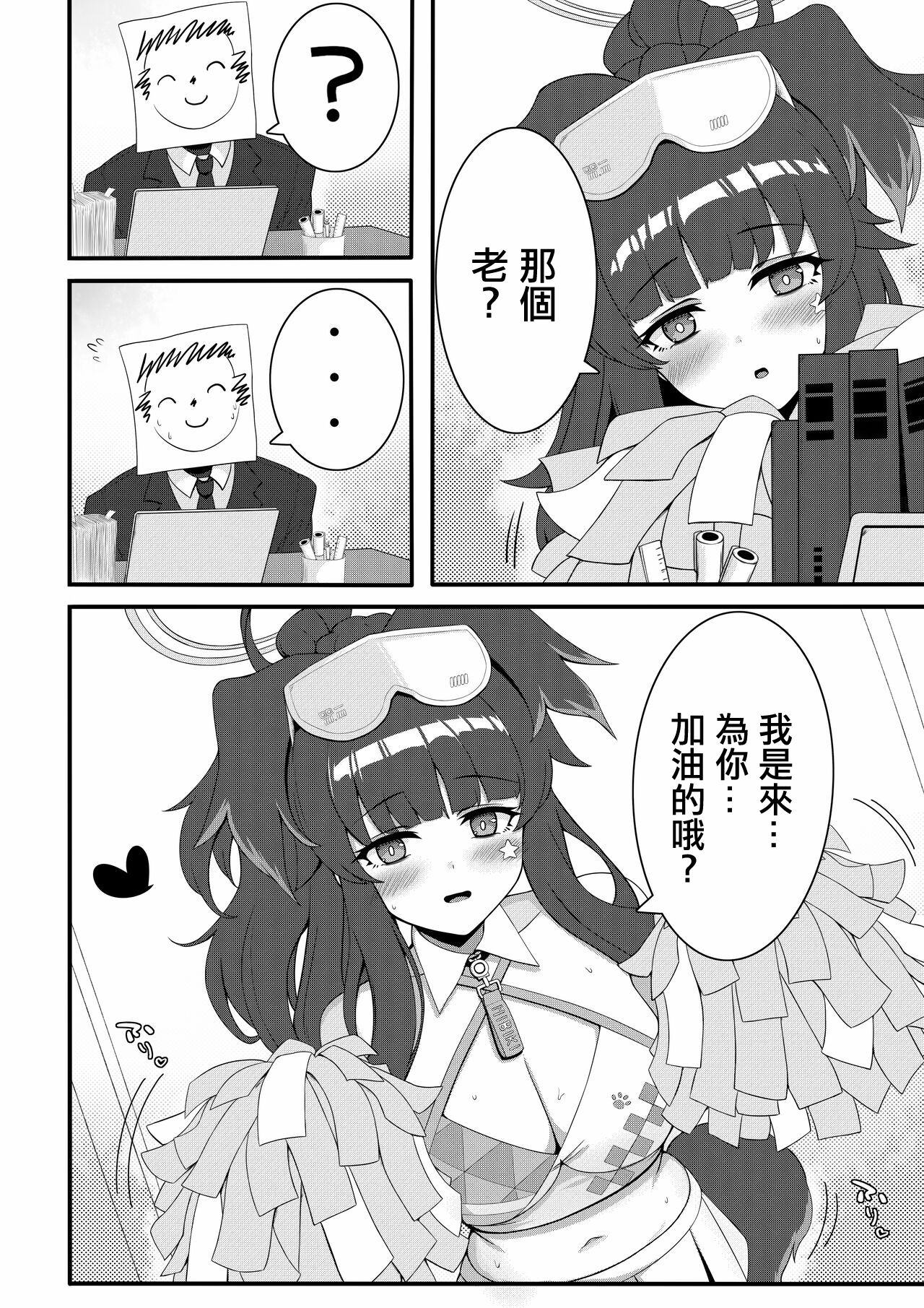 Hibiki-chan Manga? page 3 full
