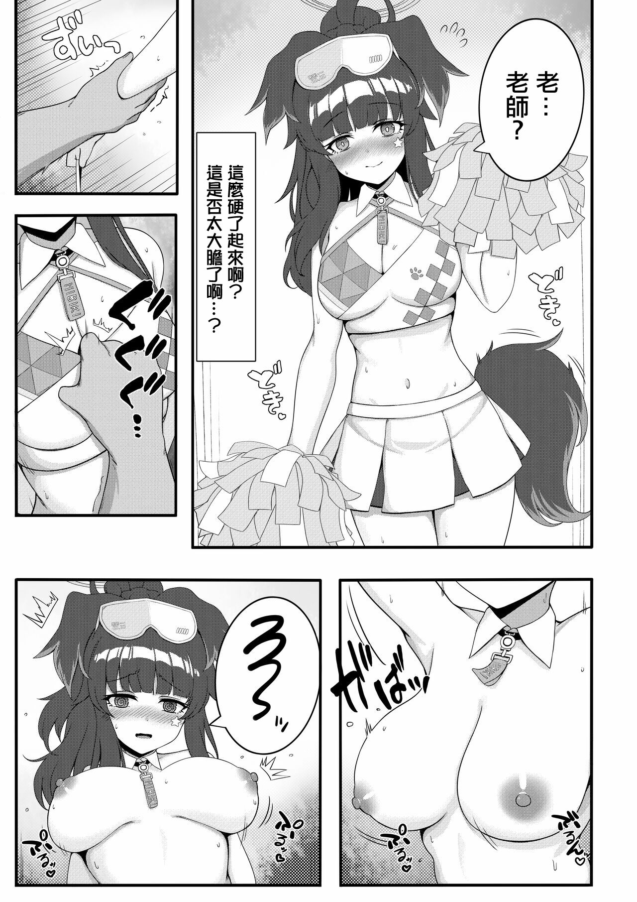 Hibiki-chan Manga? page 4 full