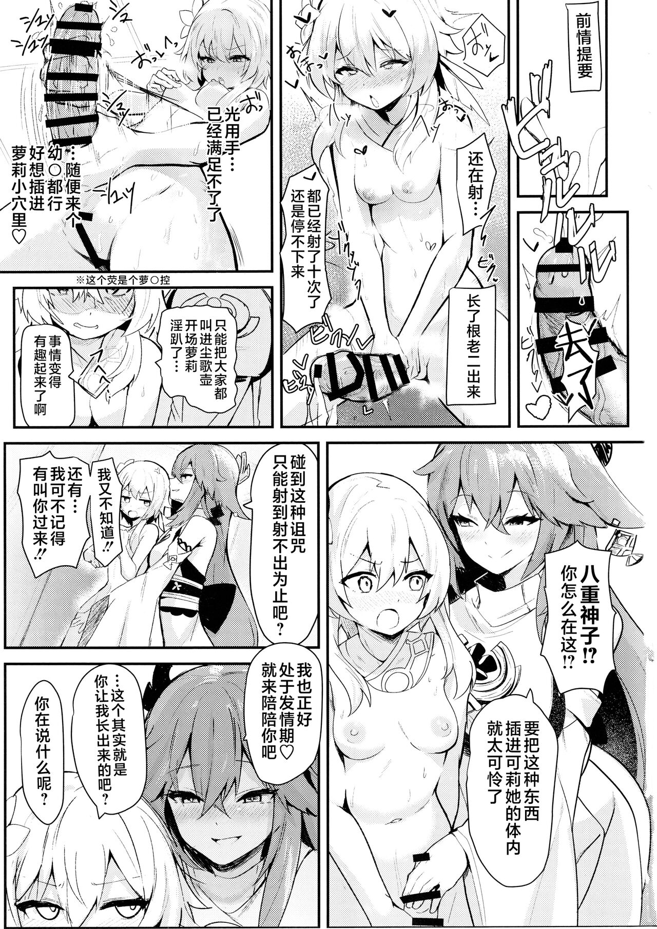 Yae Miko to Futanari Hotaru ga Ecchi suru Hon page 2 full