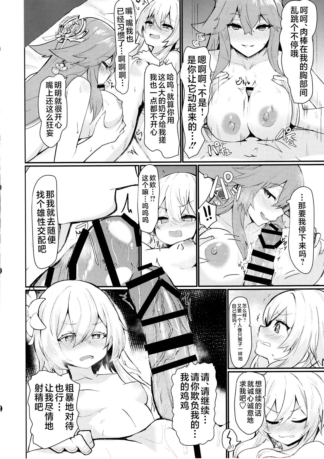 Yae Miko to Futanari Hotaru ga Ecchi suru Hon page 5 full