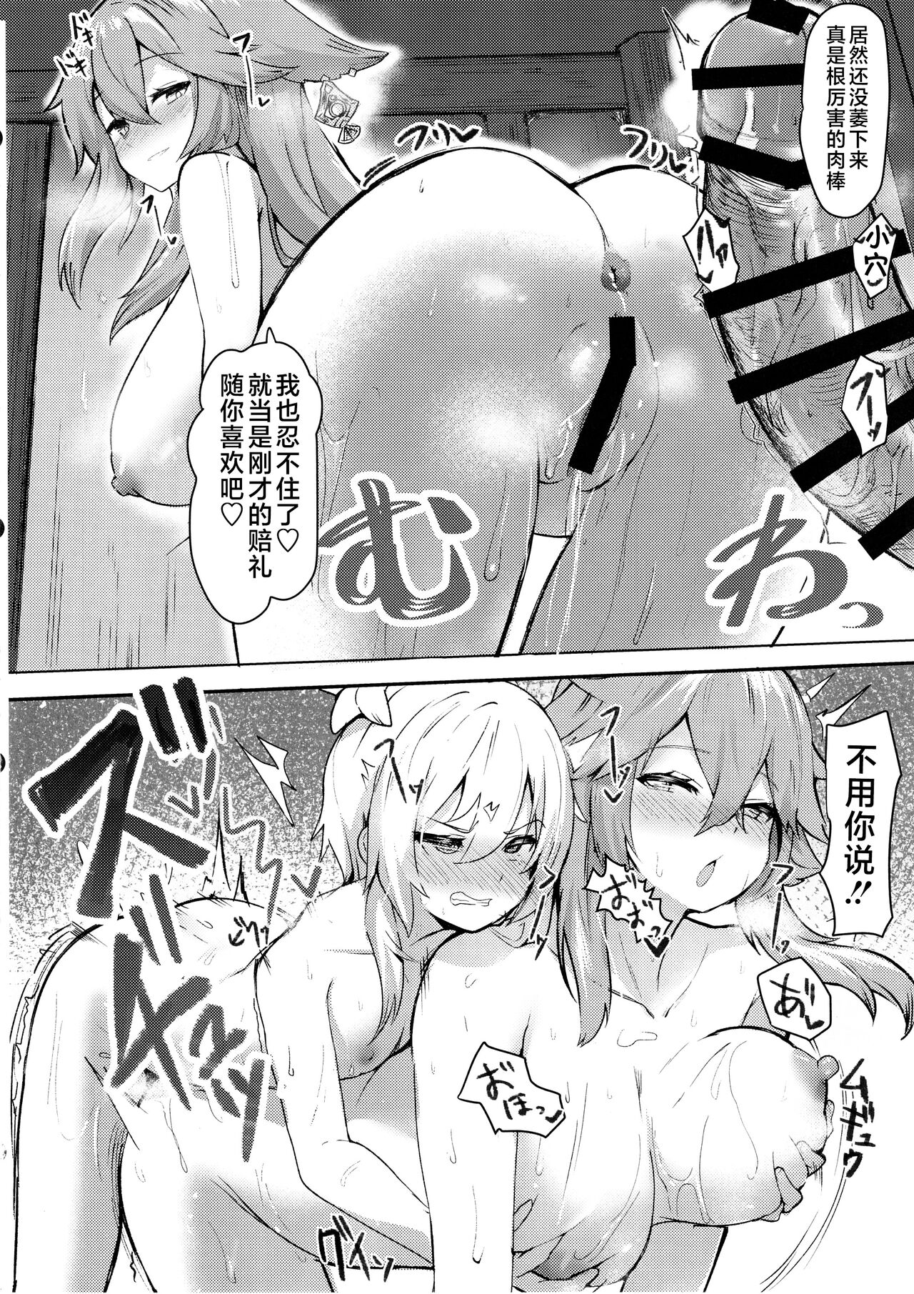 Yae Miko to Futanari Hotaru ga Ecchi suru Hon page 7 full