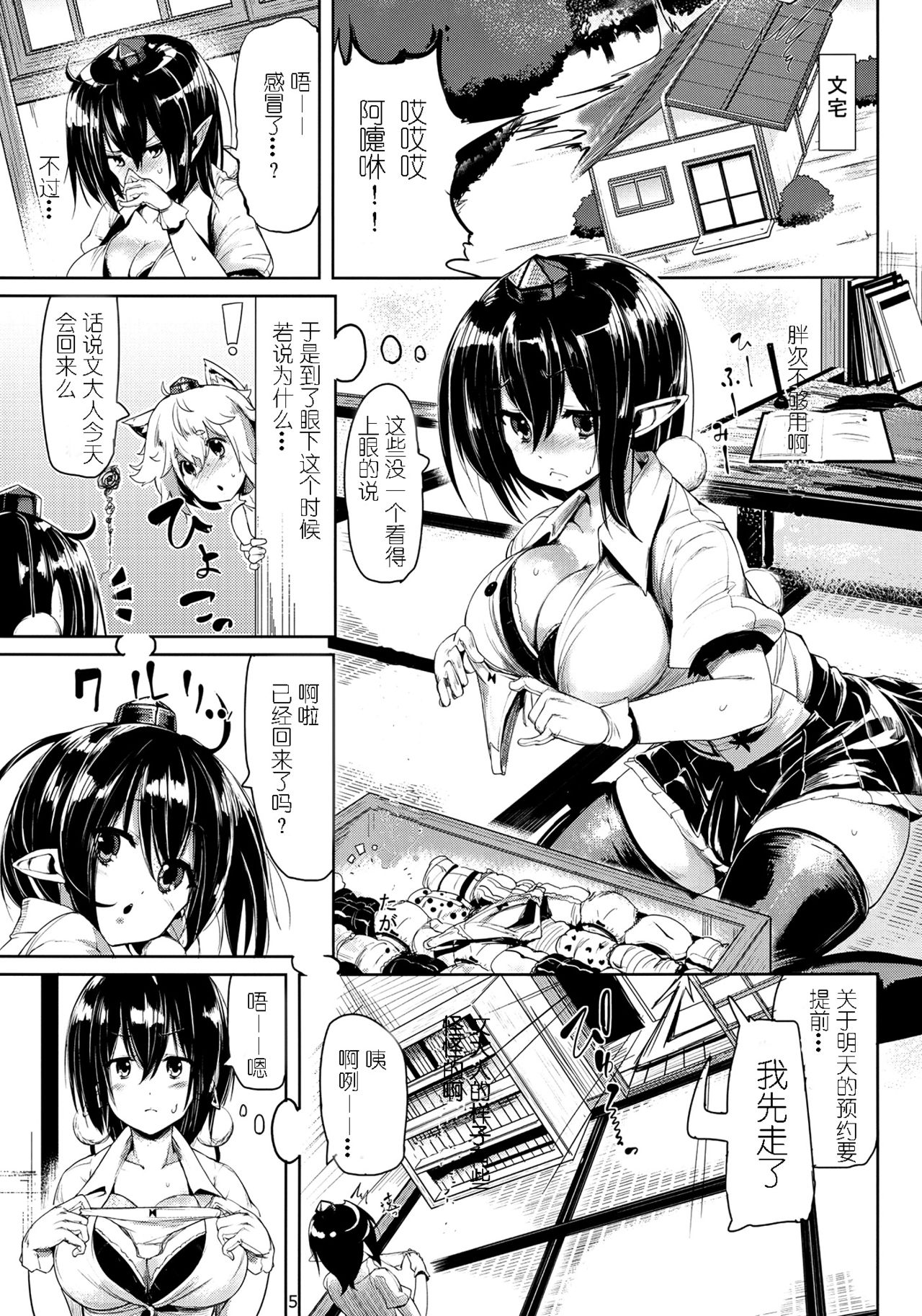 Himegoto Gaiden Ichi page 6 full