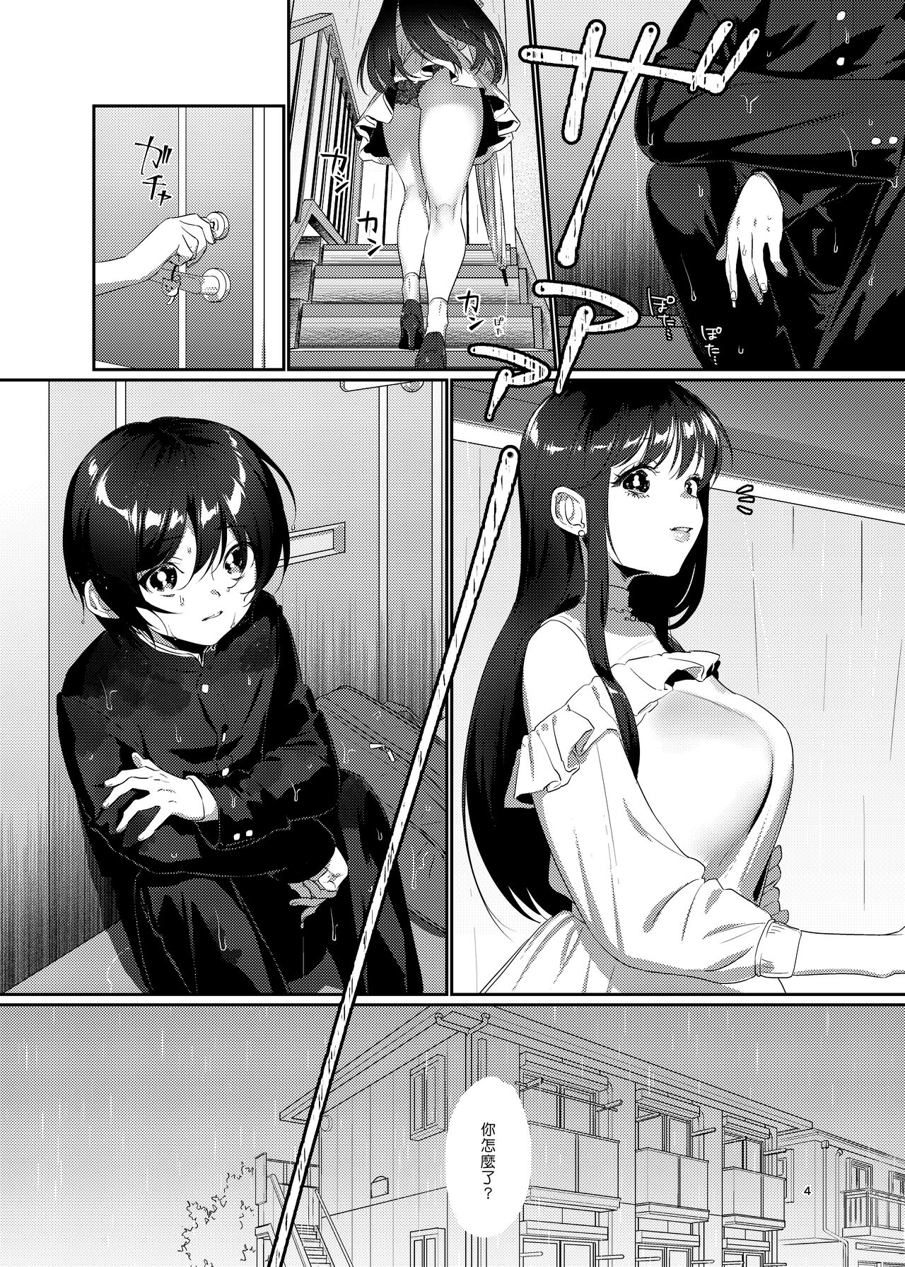 Ame, Nochi to Nari no Onee-san | 雨、後 鄰家大姊姊 page 4 full