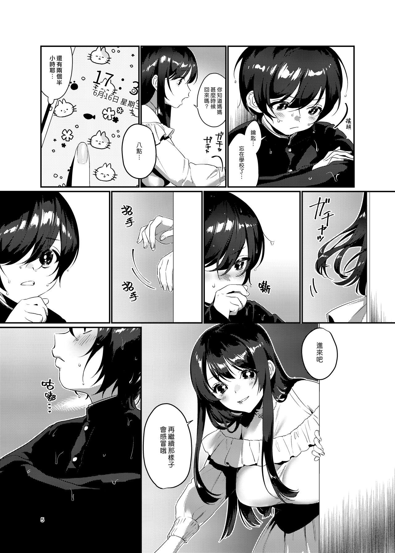 Ame, Nochi to Nari no Onee-san | 雨、後 鄰家大姊姊 page 5 full