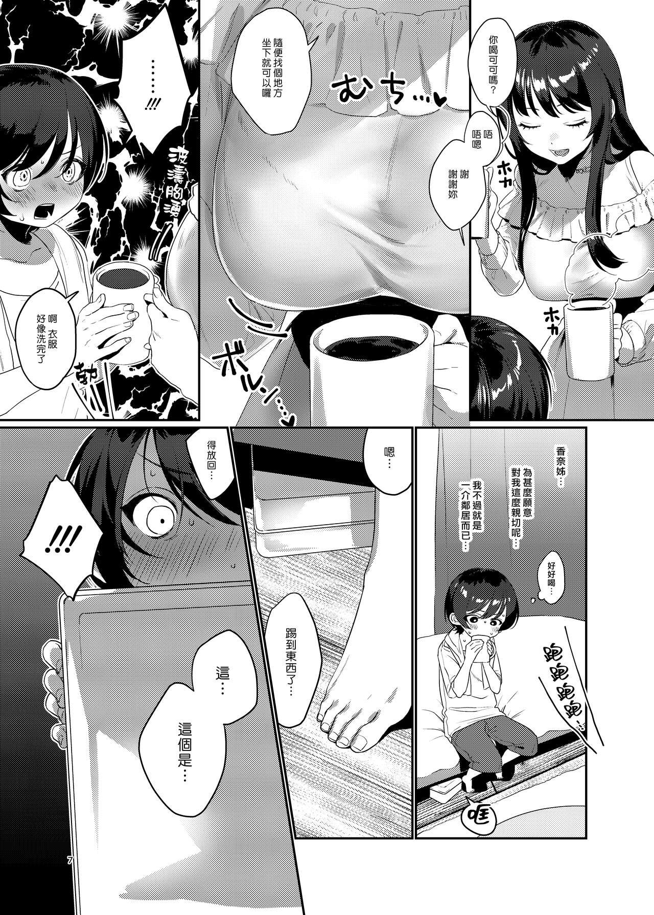 Ame, Nochi to Nari no Onee-san | 雨、後 鄰家大姊姊 page 7 full