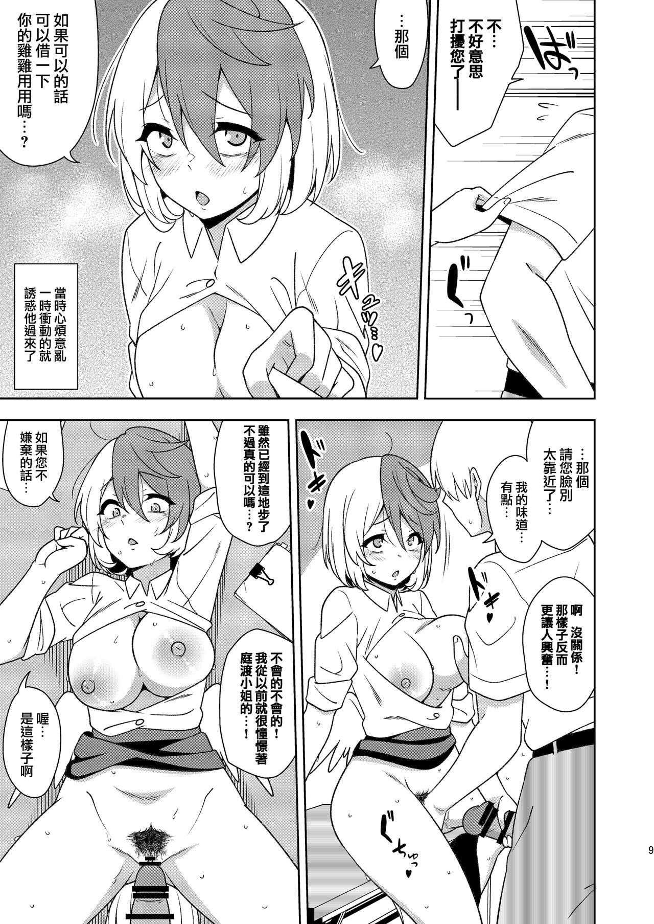 Black Sekisho no Kutakuta Kutaka-san | 黑心關所的心靈破碎的久侘歌小姐 page 9 full